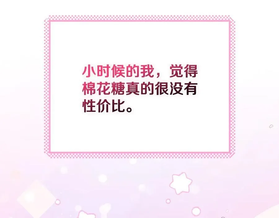 第81话 棉花糖的味道126