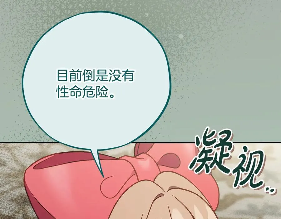 第76话 谣言四起209