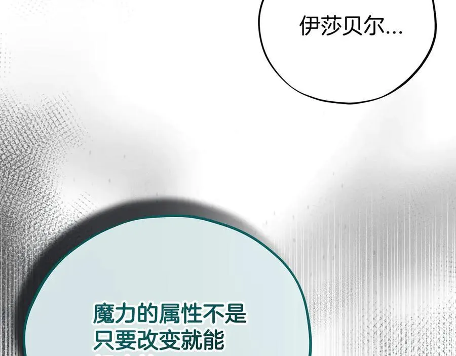 第79话 伊莎贝尔的身世181