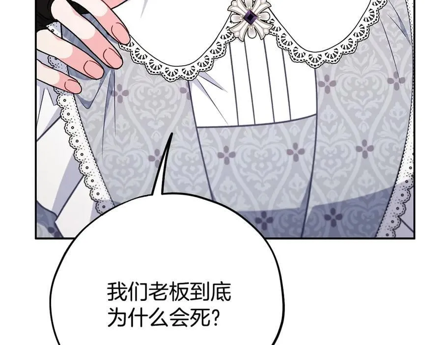 第79话 伊莎贝尔的身世27