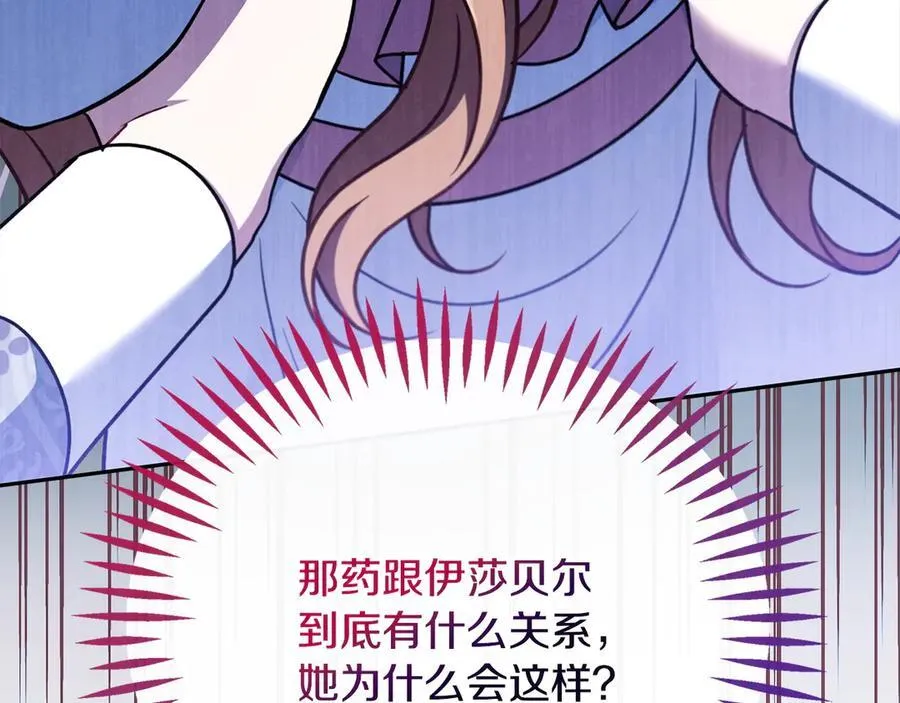 第79话 伊莎贝尔的身世78