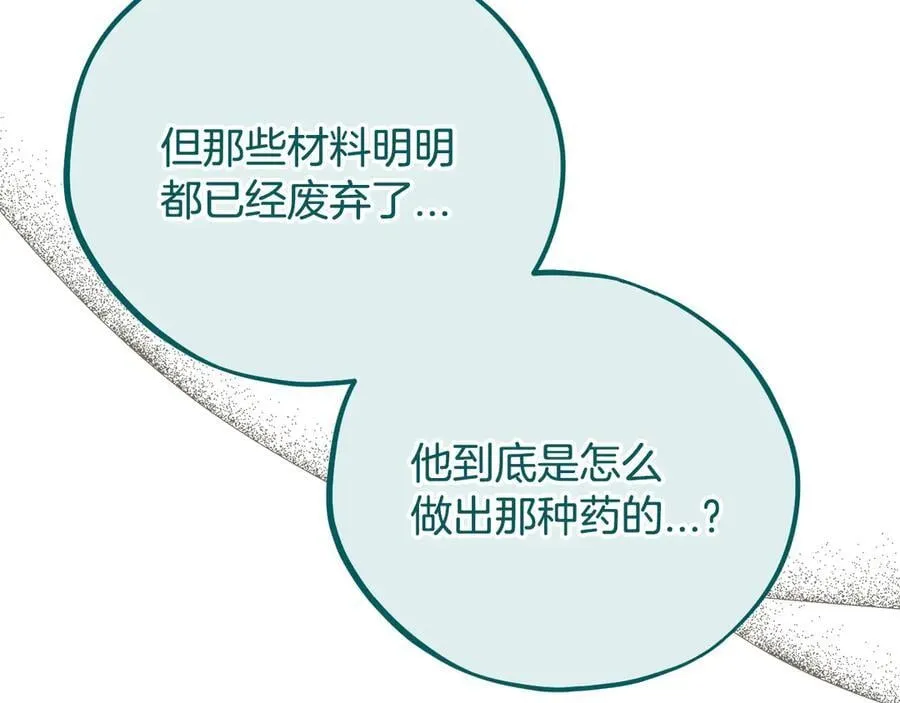 第79话 伊莎贝尔的身世141