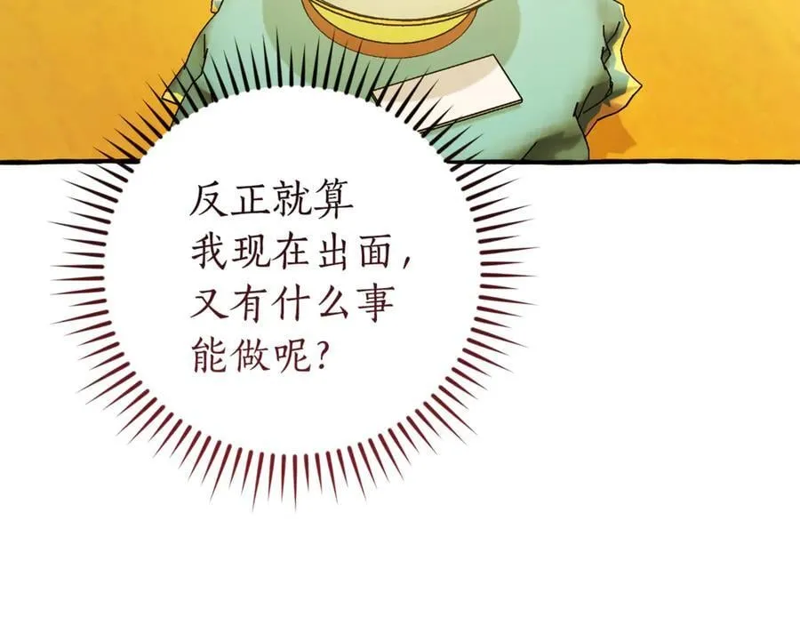 第150话 躺平生活渐行渐远171