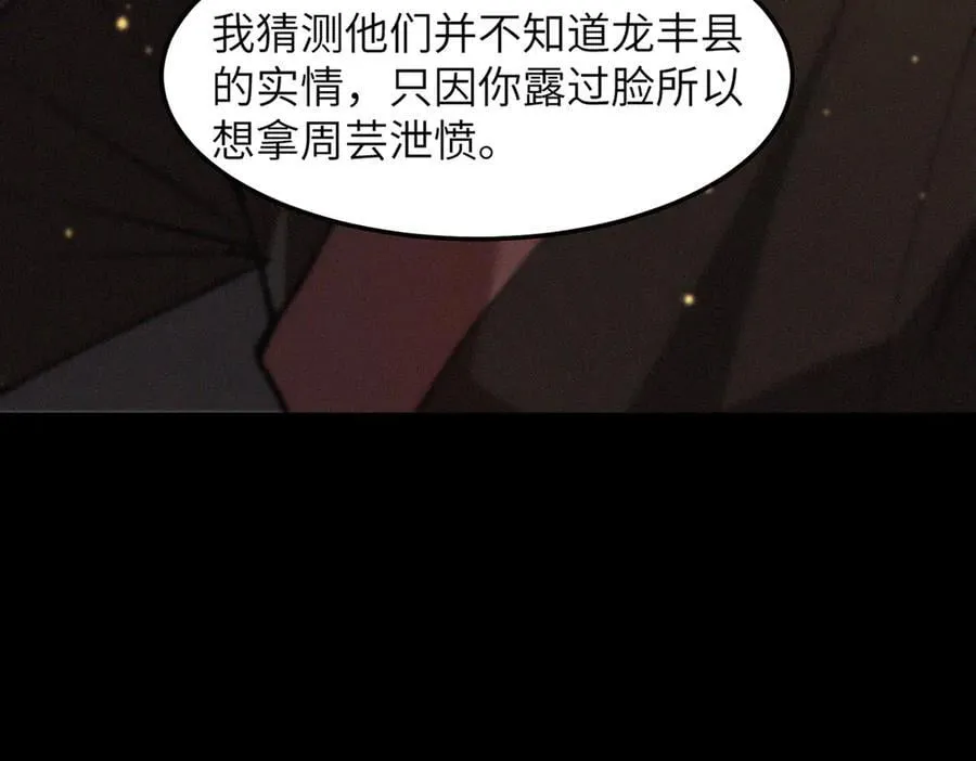 第80话 红夫人30