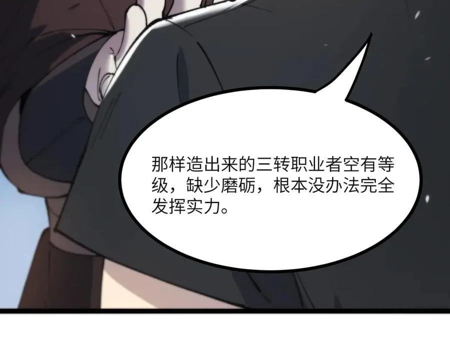 第70话 转职材料（下）169
