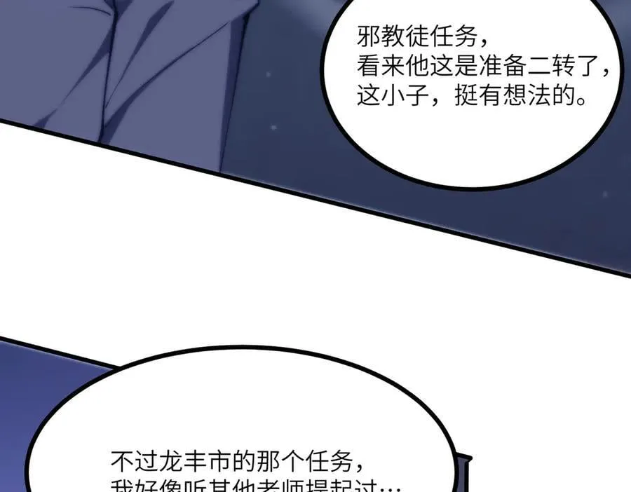 第71话 圣灵教（上）79
