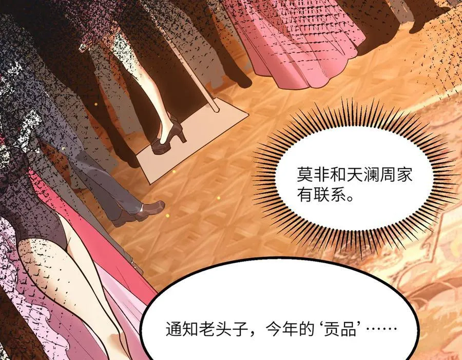 第82话 魅魔标本？（下）81