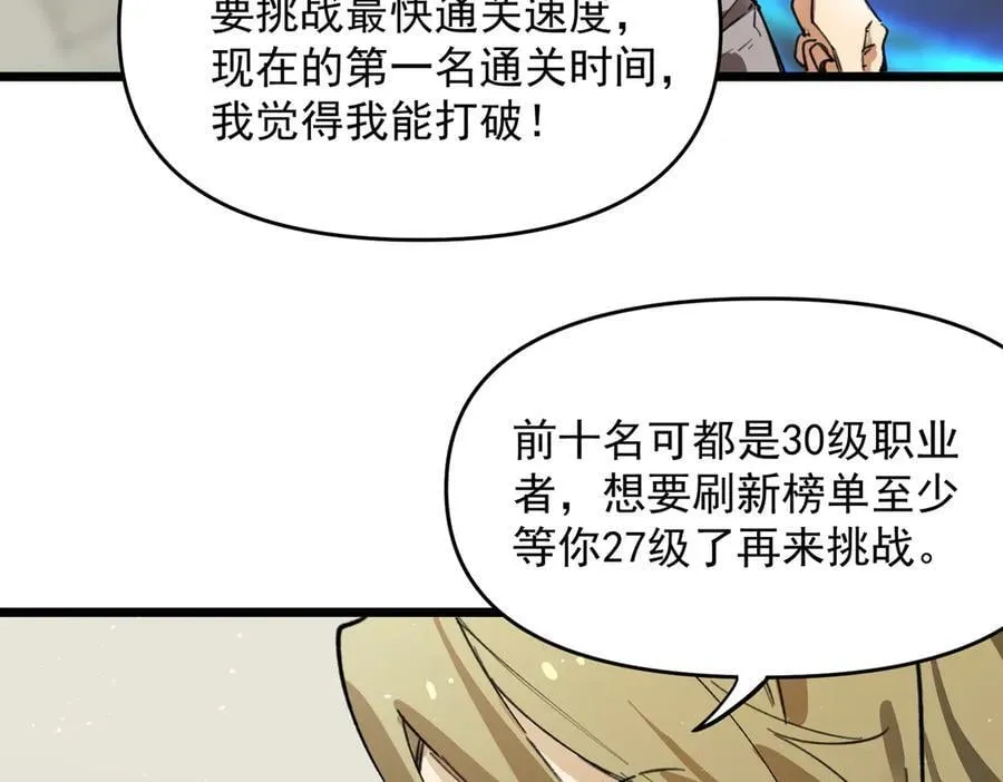 第70话 转职材料（下）99