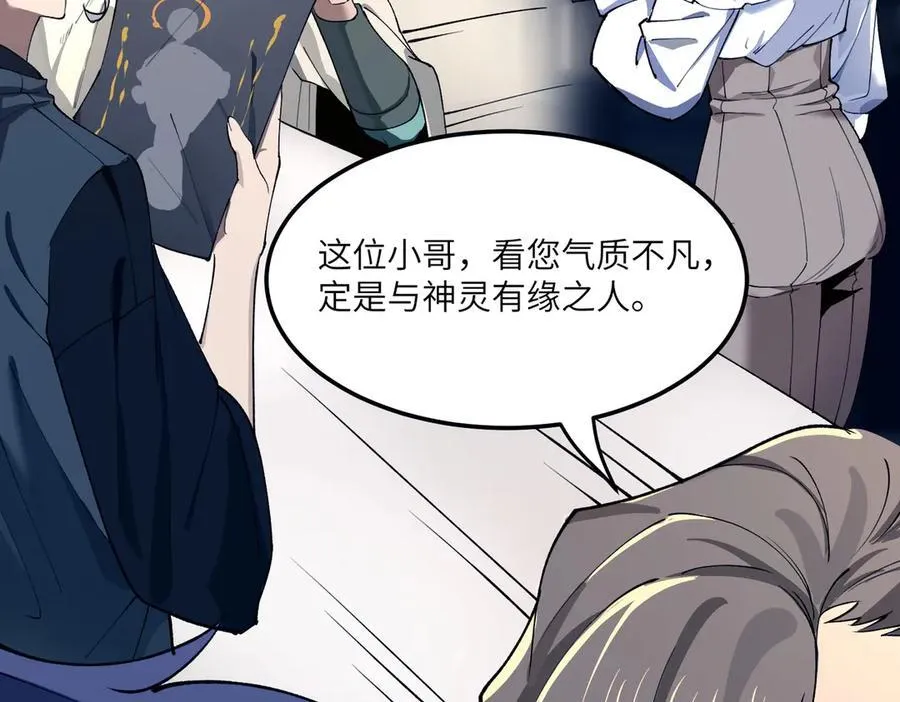 第71话 圣灵教（上）138