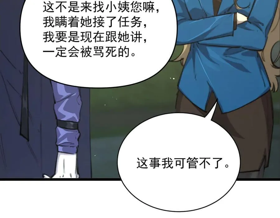 第70话 转职材料（下）118