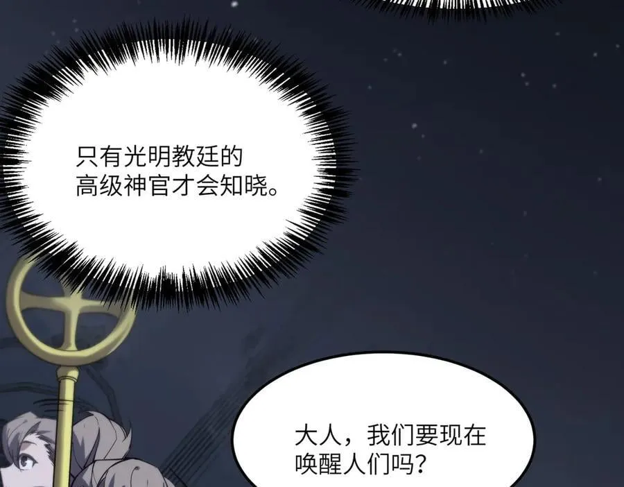 第73话 圣灵教（下）149