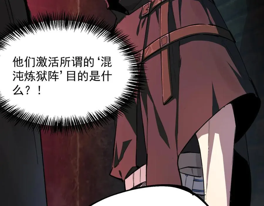 第74话 混沌炼狱阵110