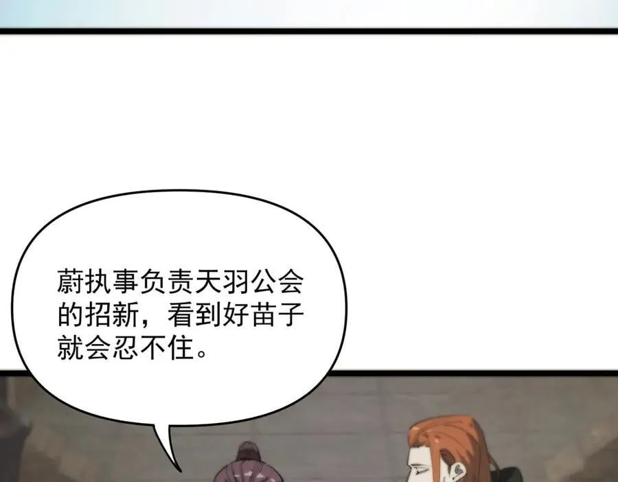 第67话 天羽工会47
