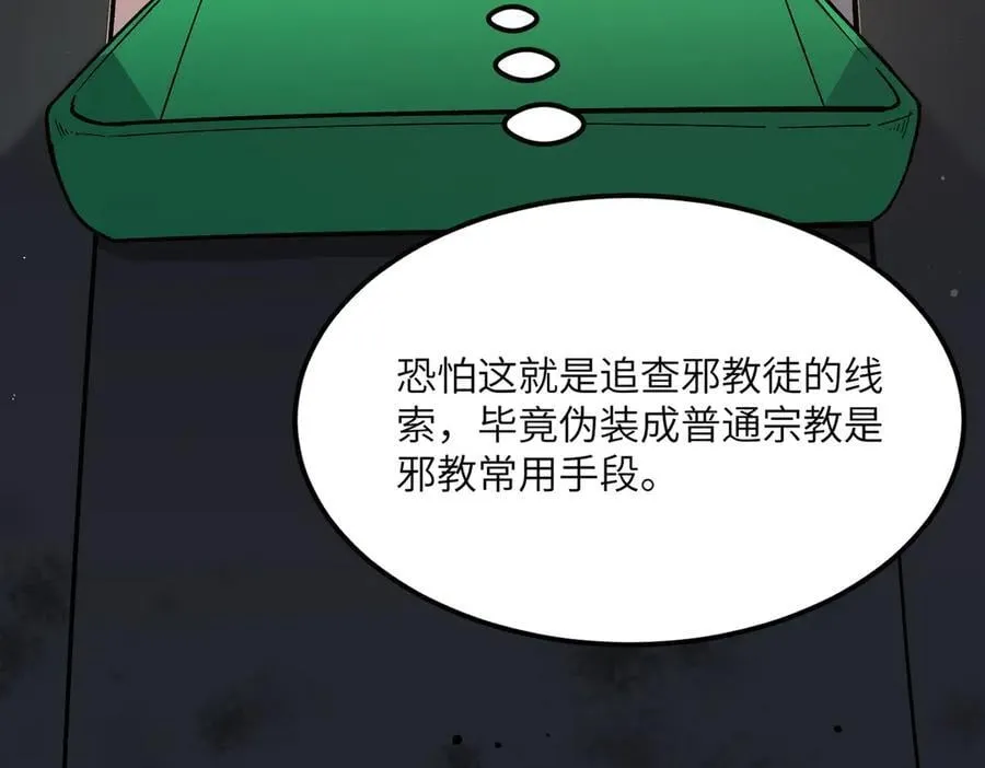第71话 圣灵教（上）170