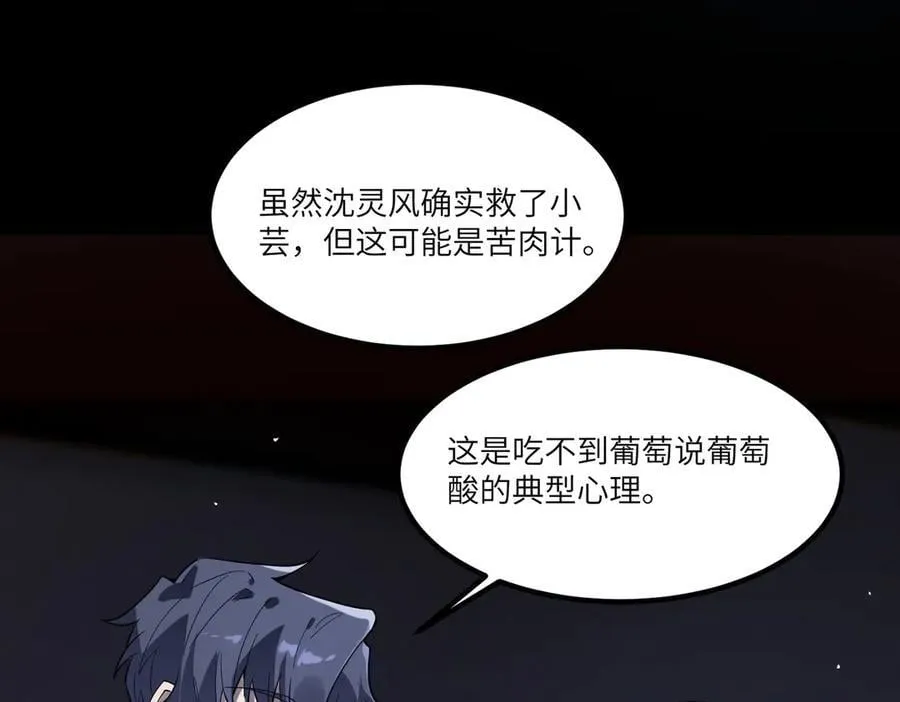 第79话 周芸遇袭（下）130
