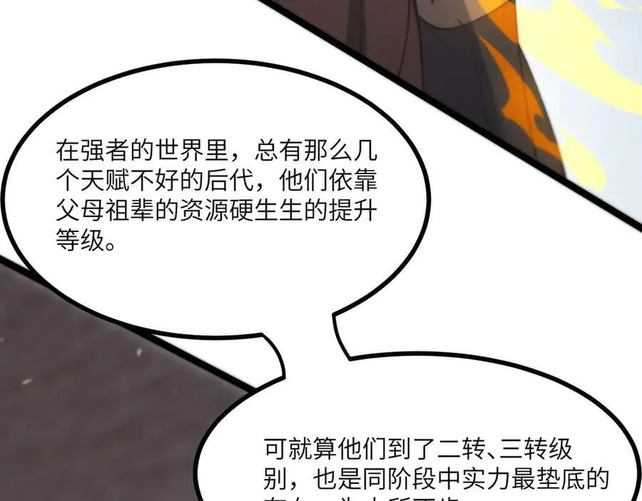 第70话 转职材料（下）175