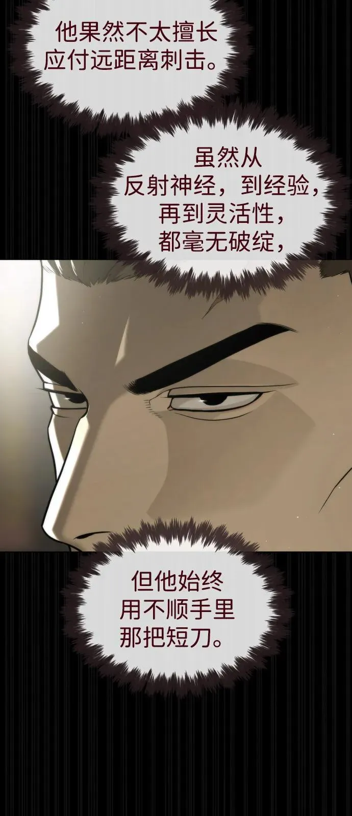 [第86话] 萨蒂特77