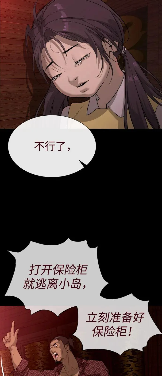 [第86话] 萨蒂特11
