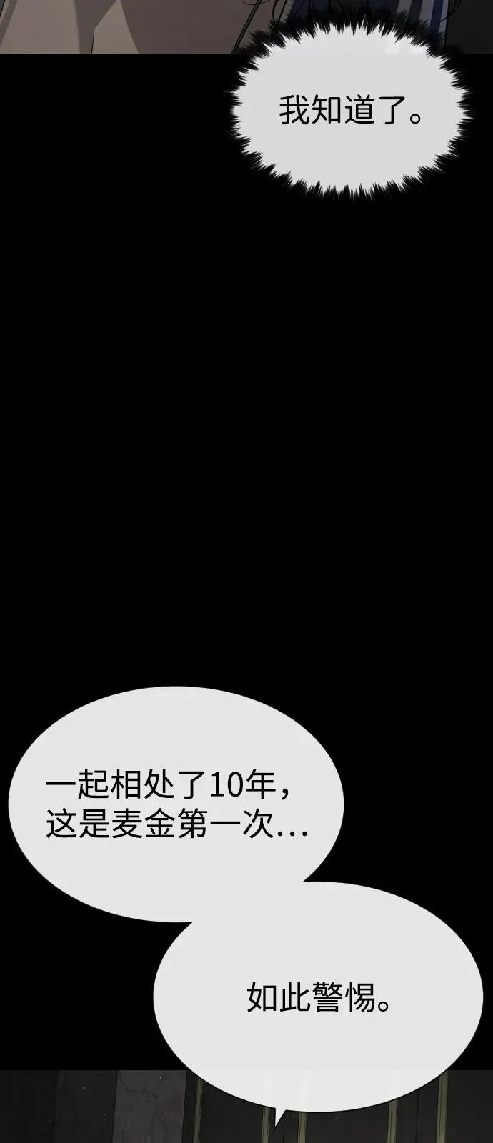 [第94话] 使徒到访29