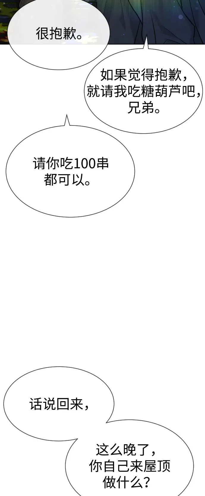 [第92话] 告一段落63
