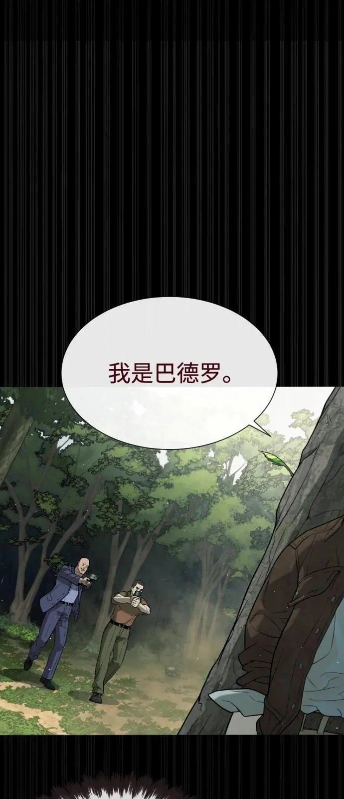 [第84话] 巴德罗VS犯罪国78