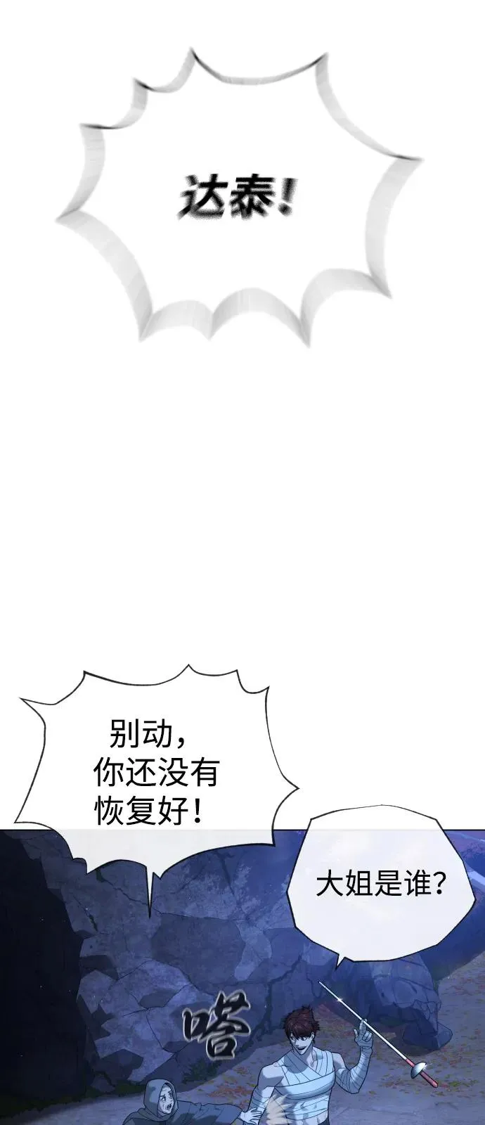 [第91话] 假的6