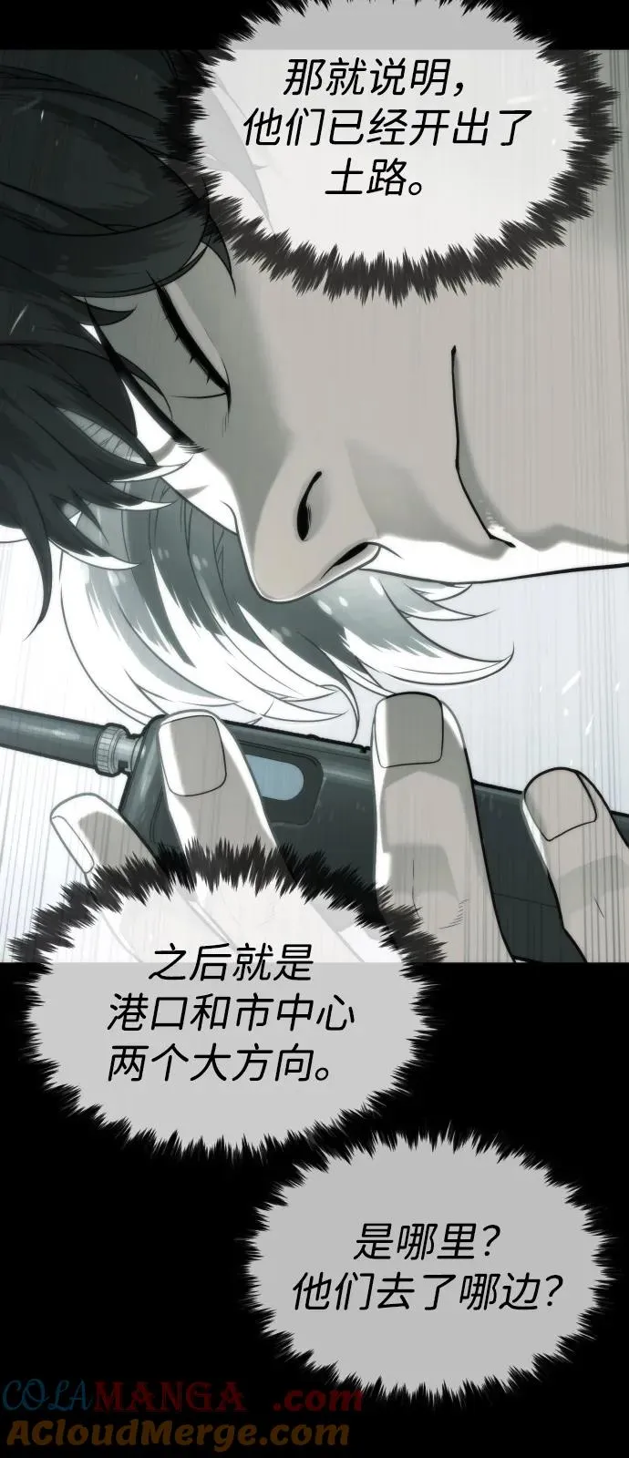 [第84话] 巴德罗VS犯罪国108