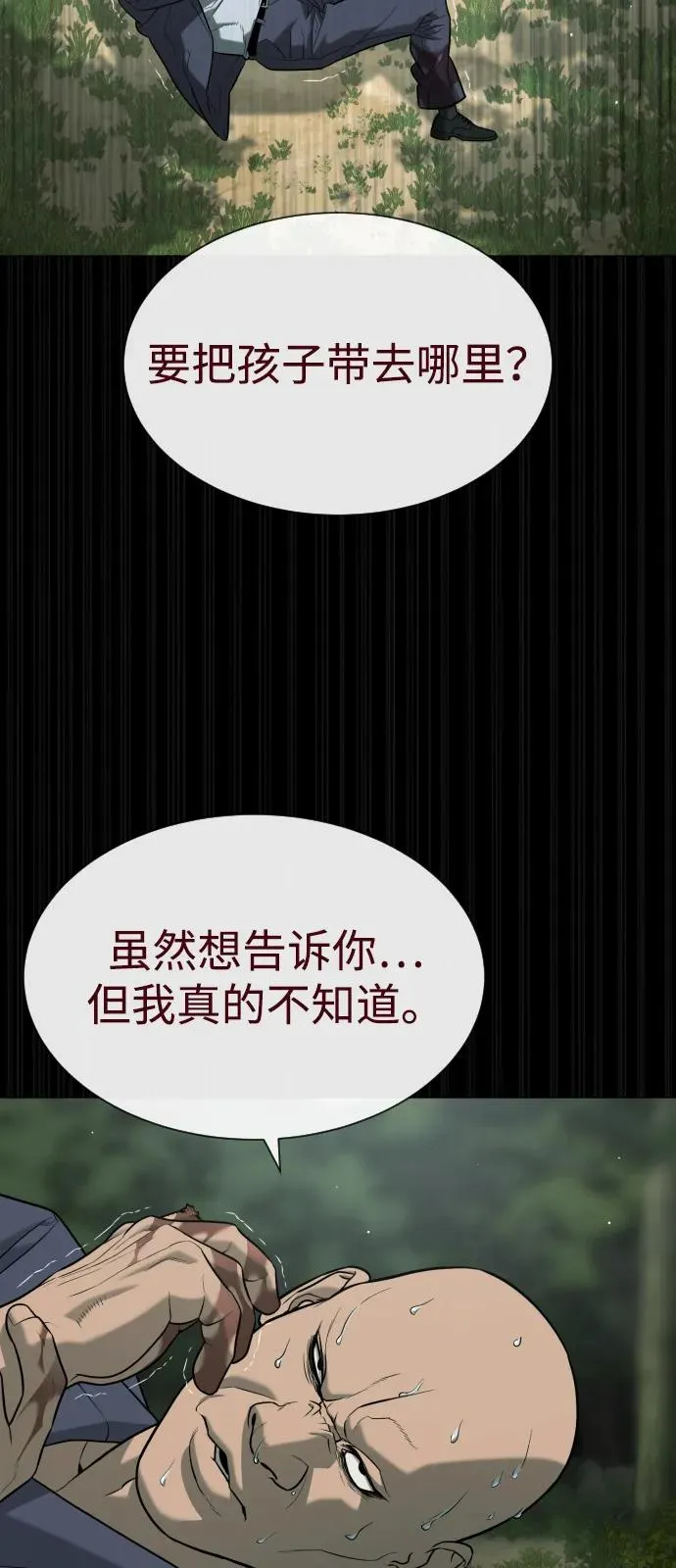 [第84话] 巴德罗VS犯罪国98