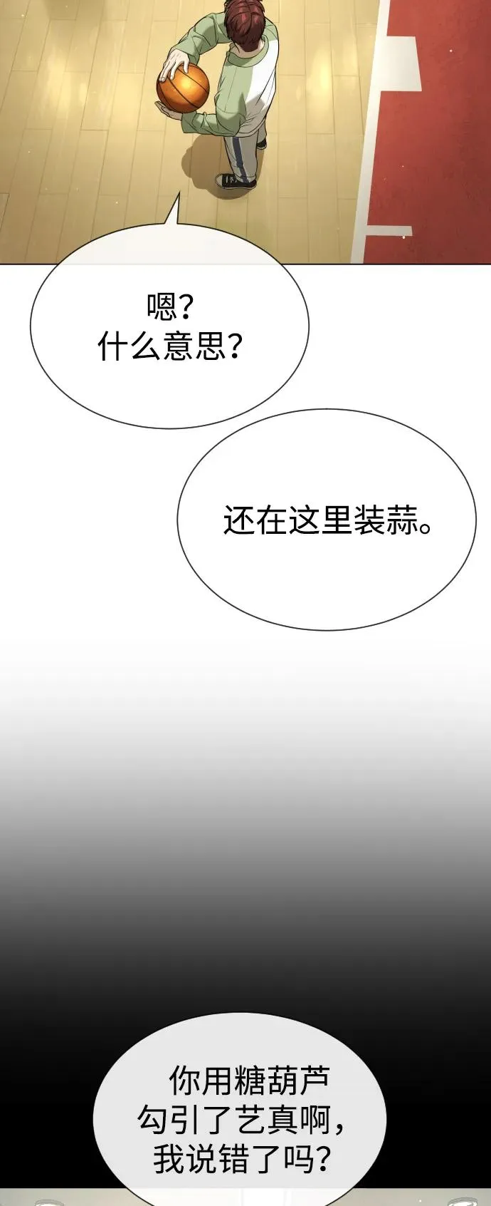 [第94话] 使徒到访95