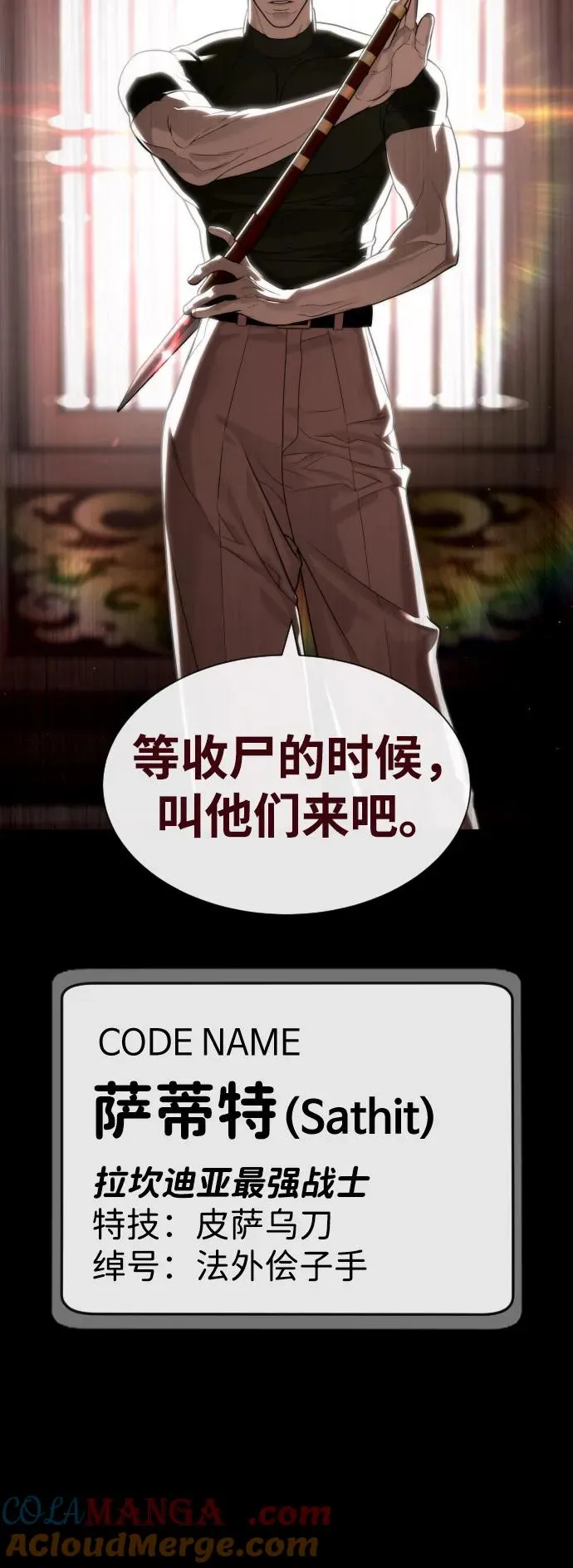 [第86话] 萨蒂特16