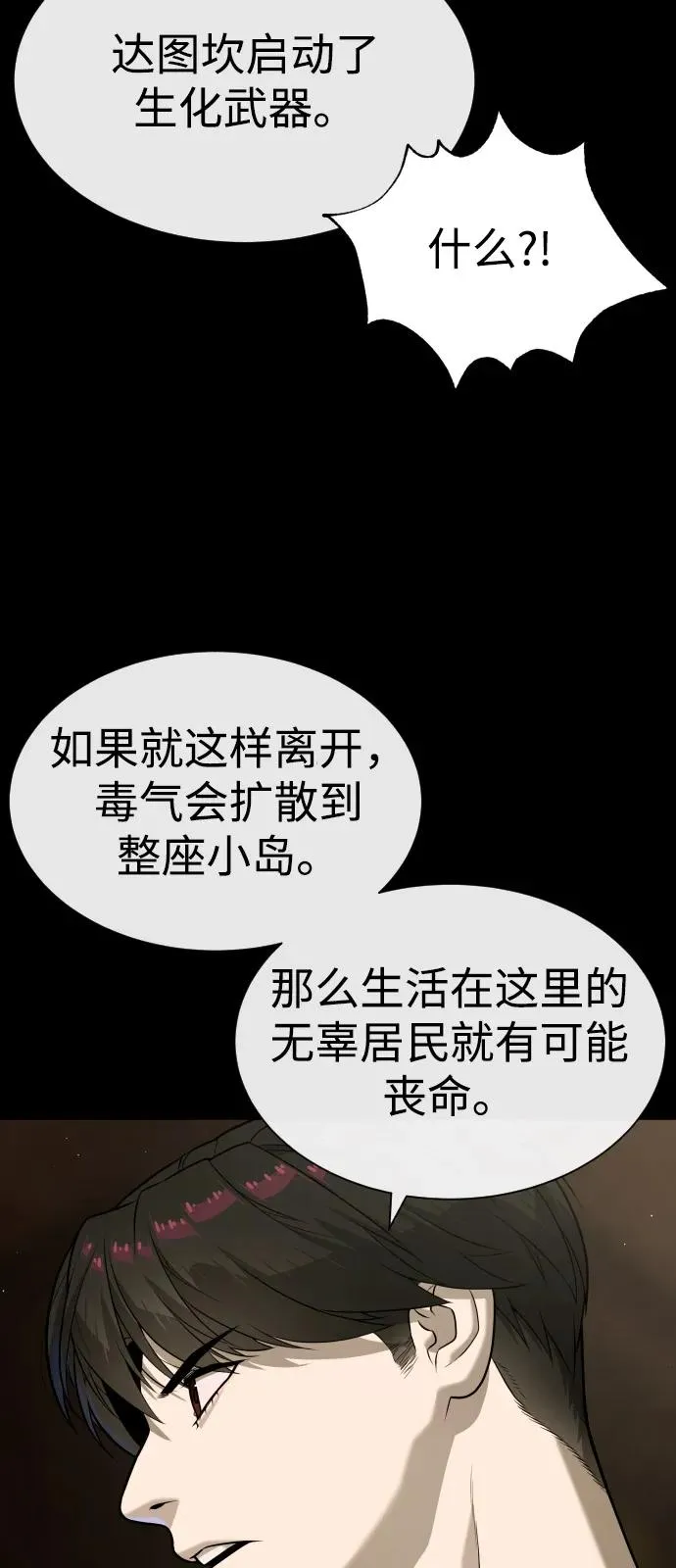 [第87话] 生化武器98