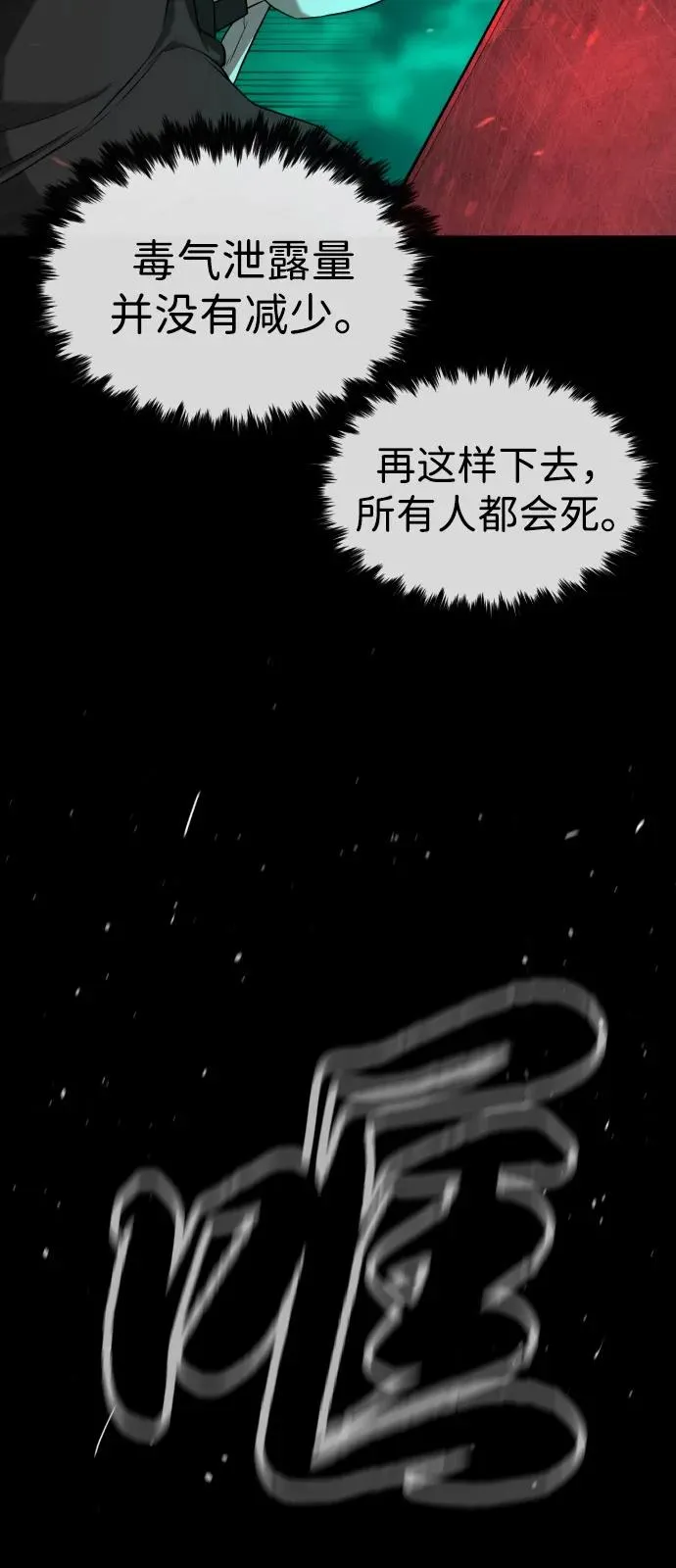 [第87话] 生化武器149