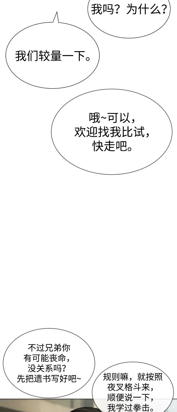 [第94话] 使徒到访98