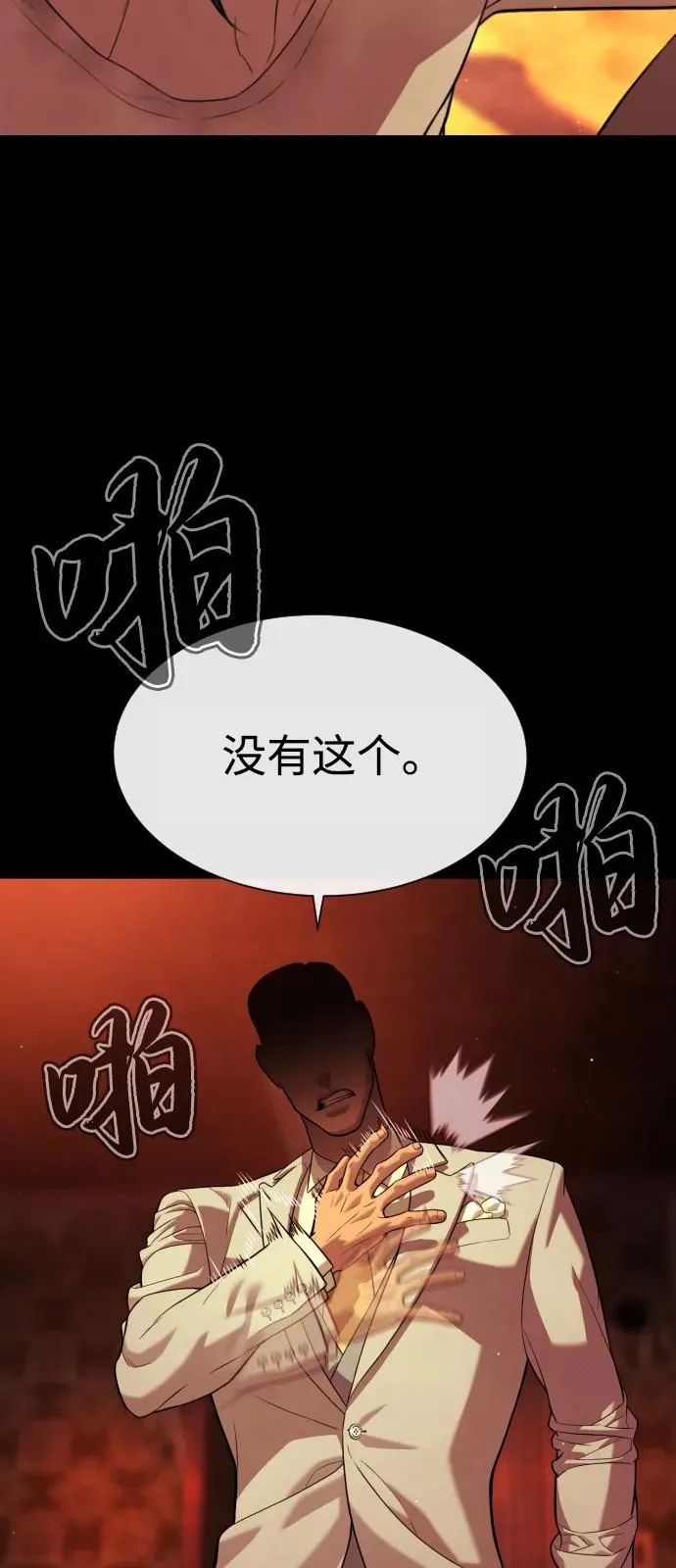 [第91话] 假的109