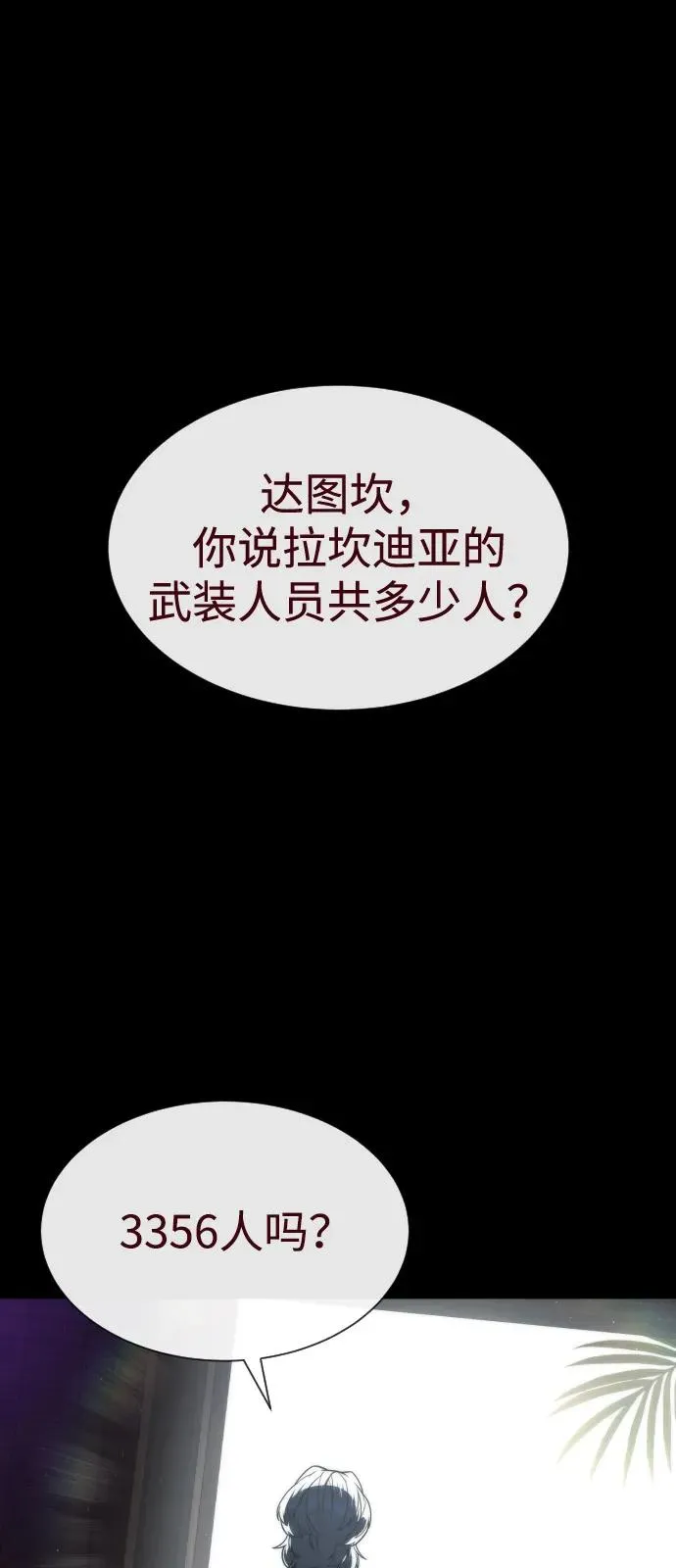 [第86话] 萨蒂特1