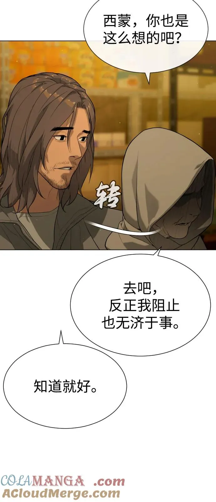 [第90话] 雅各布制药12