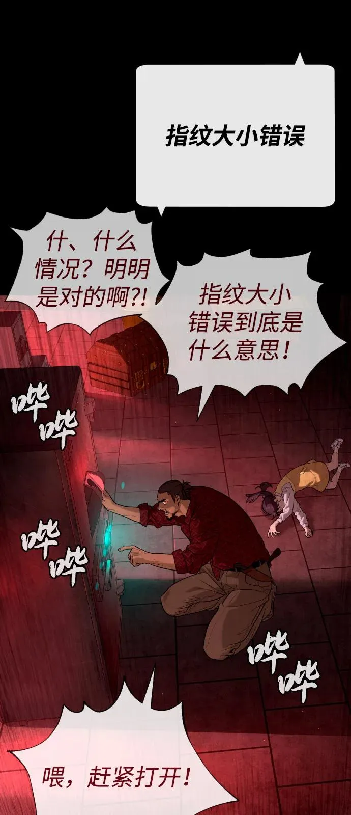 [第87话] 生化武器9