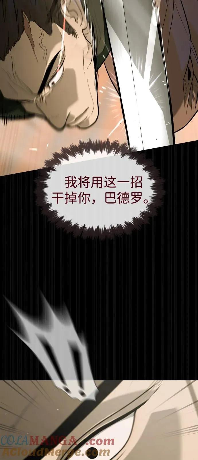 [第86话] 萨蒂特80