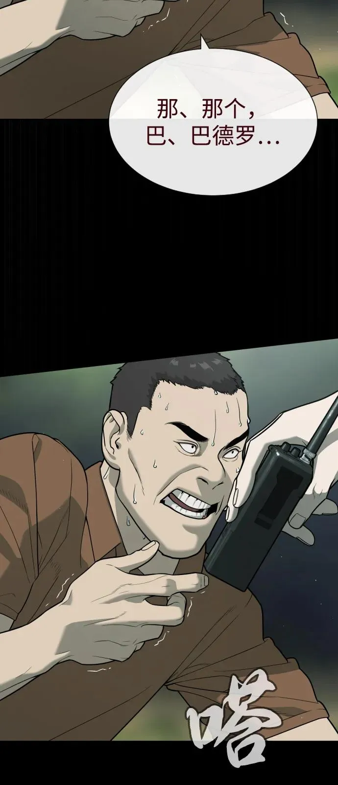 [第84话] 巴德罗VS犯罪国102