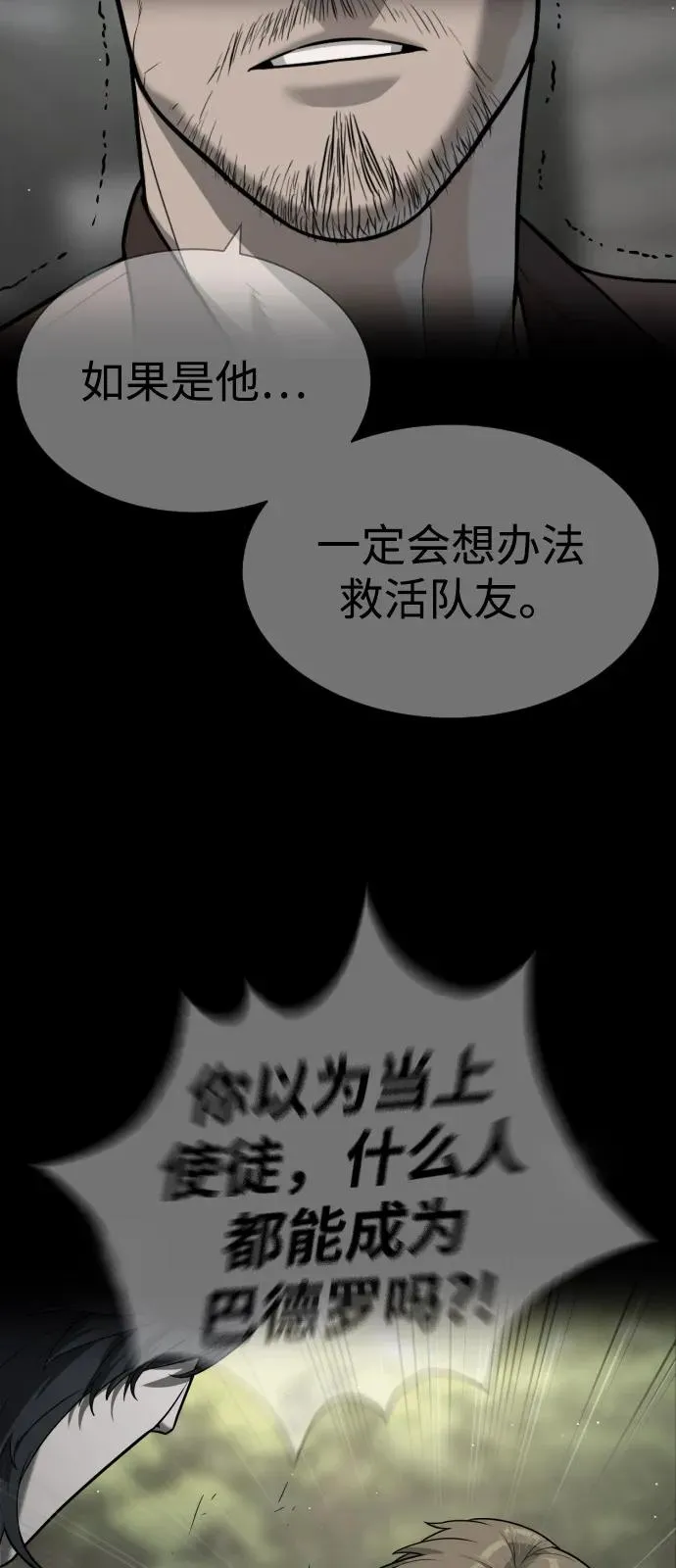 [第88话] 使徒巴德罗vs使徒尤达25