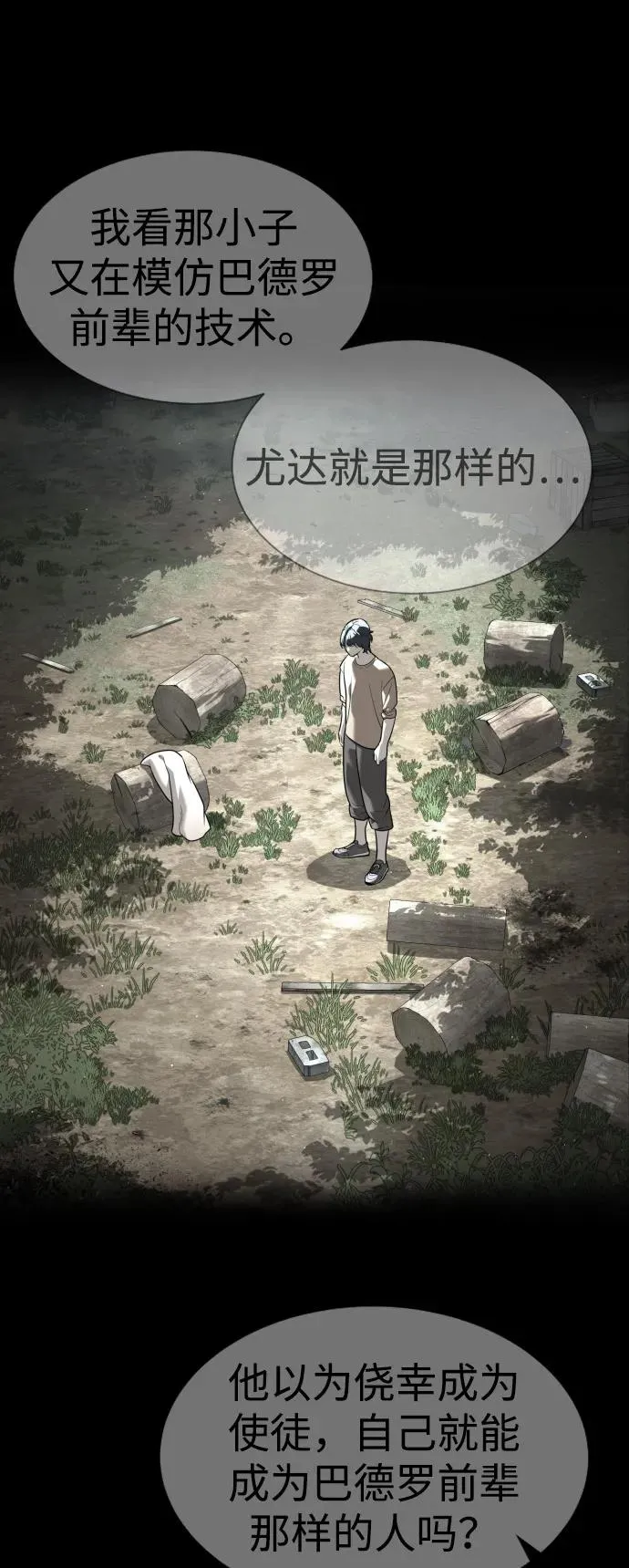 [第88话] 使徒巴德罗vs使徒尤达23