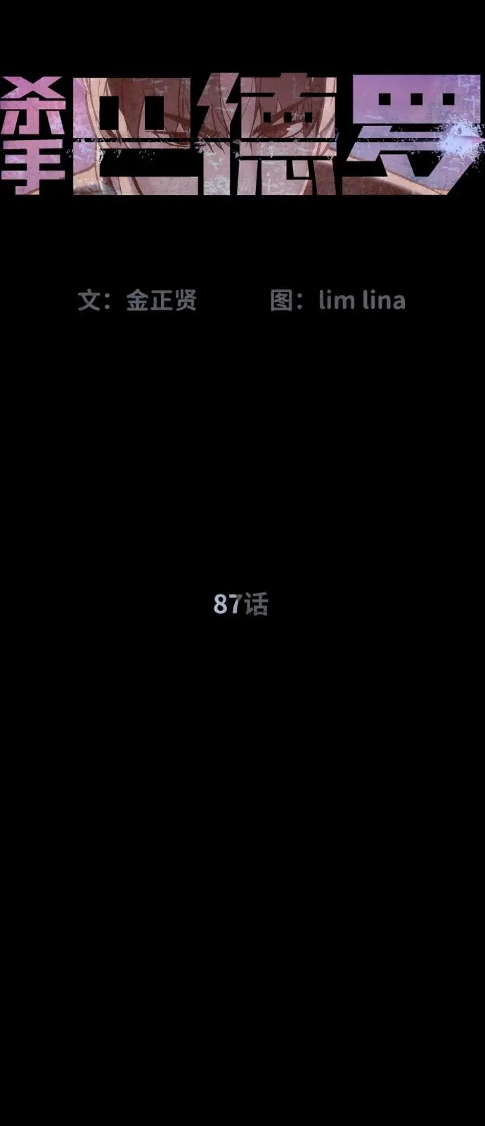 [第87话] 生化武器31