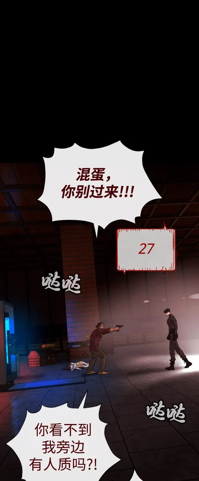 [第87话] 生化武器33