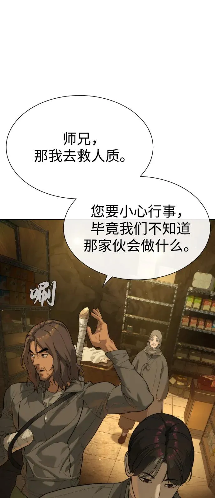 [第90话] 雅各布制药13