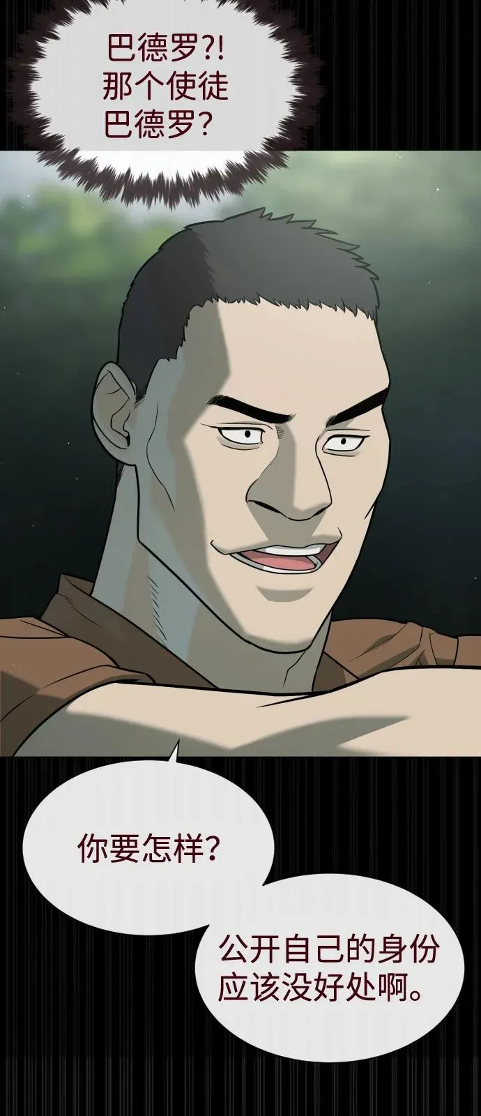 [第84话] 巴德罗VS犯罪国79