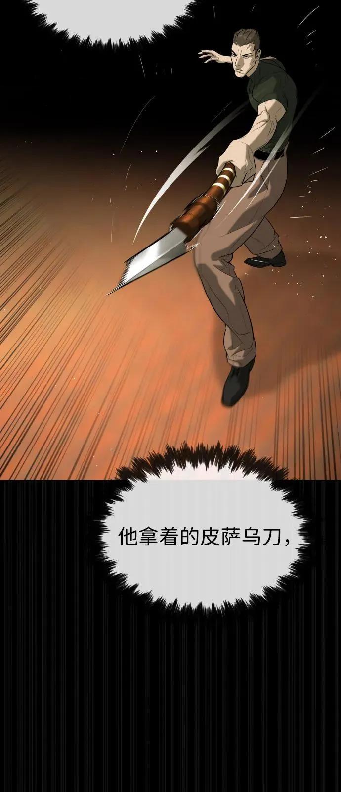 [第86话] 萨蒂特58