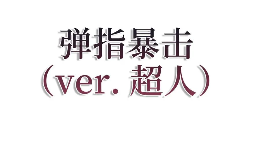 第103话 皇室受控143