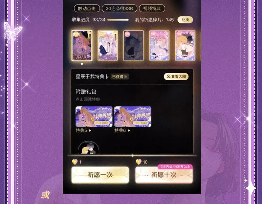 特典预热：6月6日 祈愿解锁你和女神的亲密互动23
