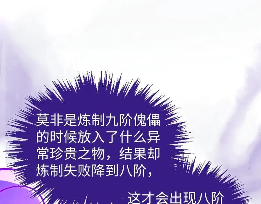 第428话 妙玄宗宗主81