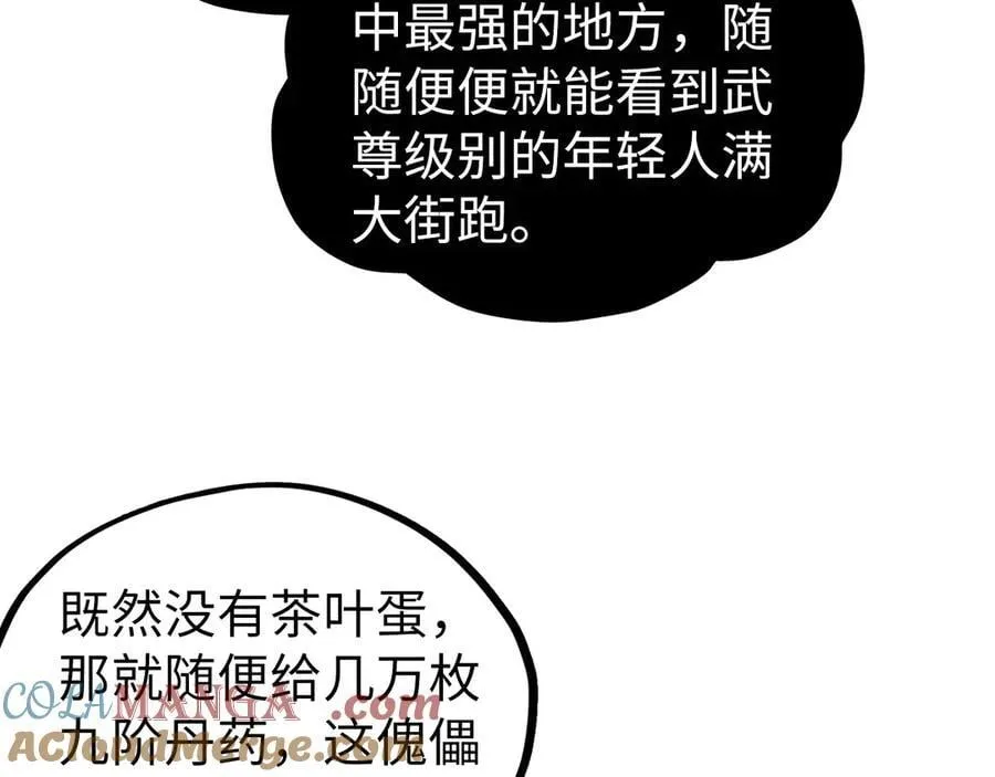 第428话 妙玄宗宗主124